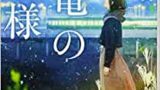 恋愛ミステリー小説 たぶん 出会わなければよかった嘘つきな君に を読んで あらすじとネタバレ ゆうやけこばなし館 人生ブログ