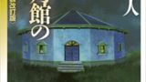 小説 オーバーロード 11巻を読んで あらすじとネタバレありの感想 ゆうやけこばなし館 人生ブログ