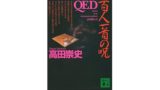 恋愛ミステリー小説 たぶん 出会わなければよかった嘘つきな君に を読んで あらすじとネタバレ ゆうやけこばなし館 人生ブログ