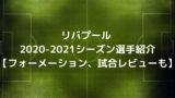 トッテナム 21シーズン選手紹介 フォーメーション 試合レビューも ゆうやけこばなし館 人生ブログ