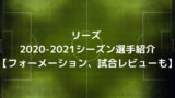 トッテナム 21シーズン選手紹介 フォーメーション 試合レビューも ゆうやけこばなし館 人生ブログ