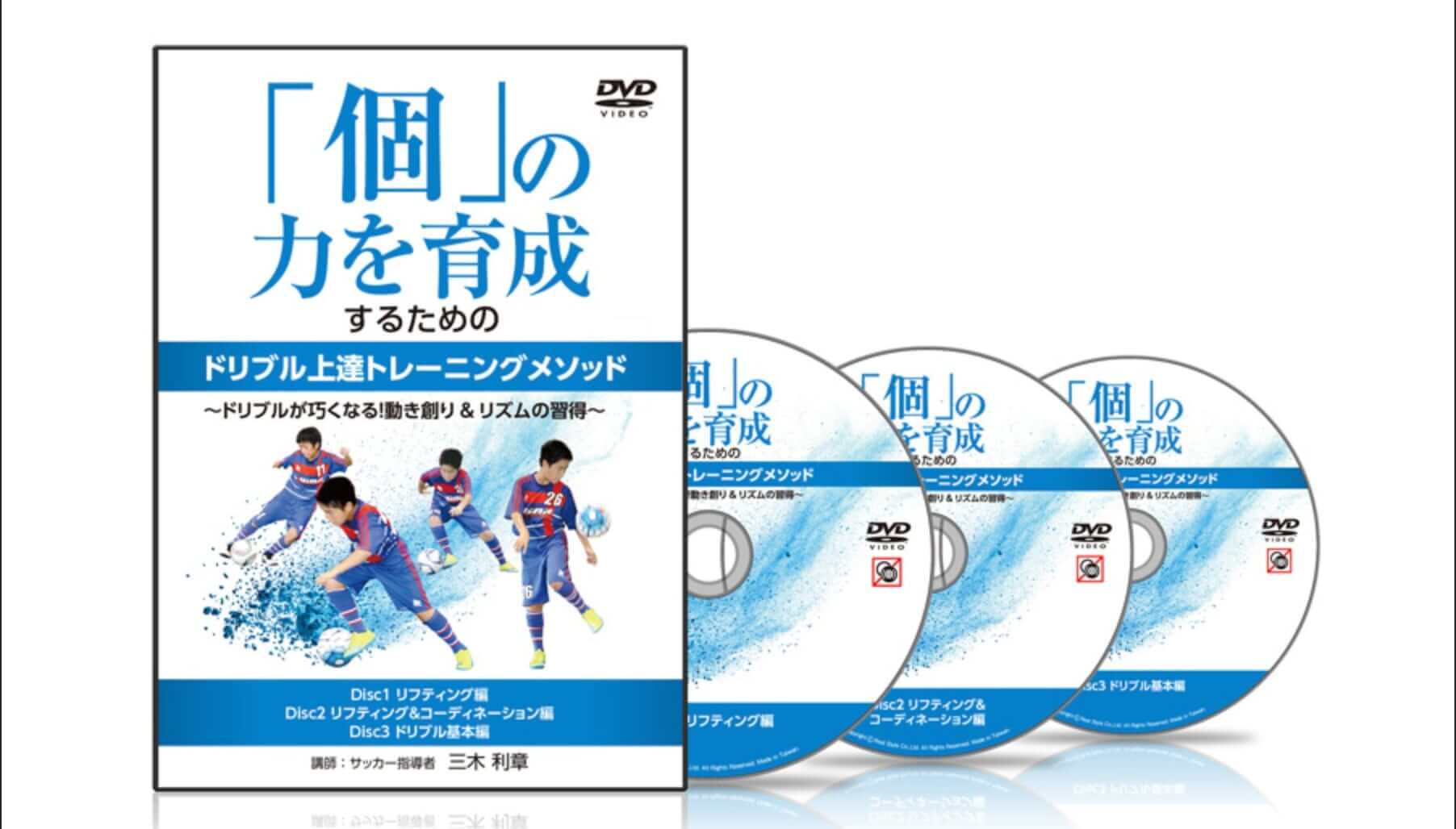 おすすめのサッカー教材DVD10本を紹介!!トレーニングで技術向上?!